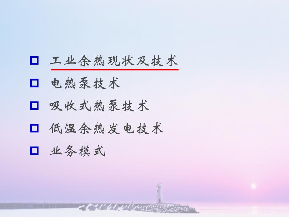余热综合利用讲义课件_第2页
