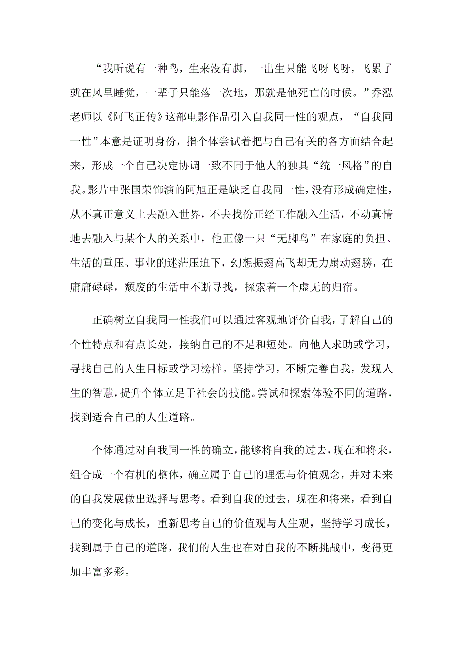 心理健康讲座心得体会集合15篇_第2页