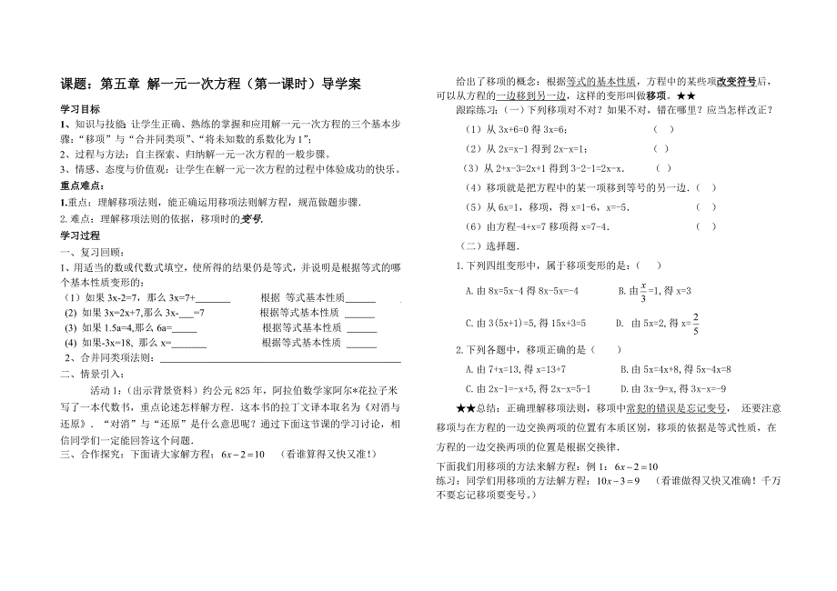 解一元一次方程(一)导学案_第1页