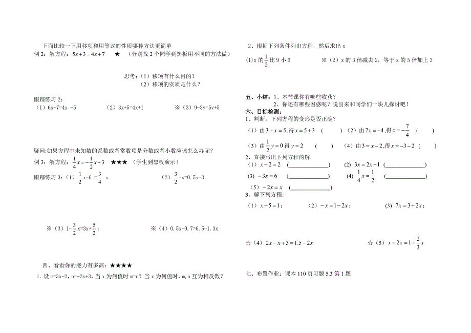 解一元一次方程(一)导学案_第2页