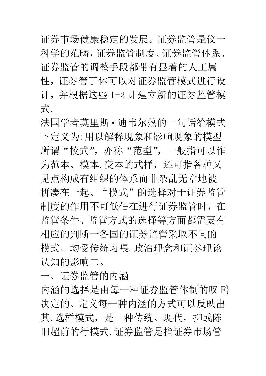 浅析证券监管模式的设计_第2页