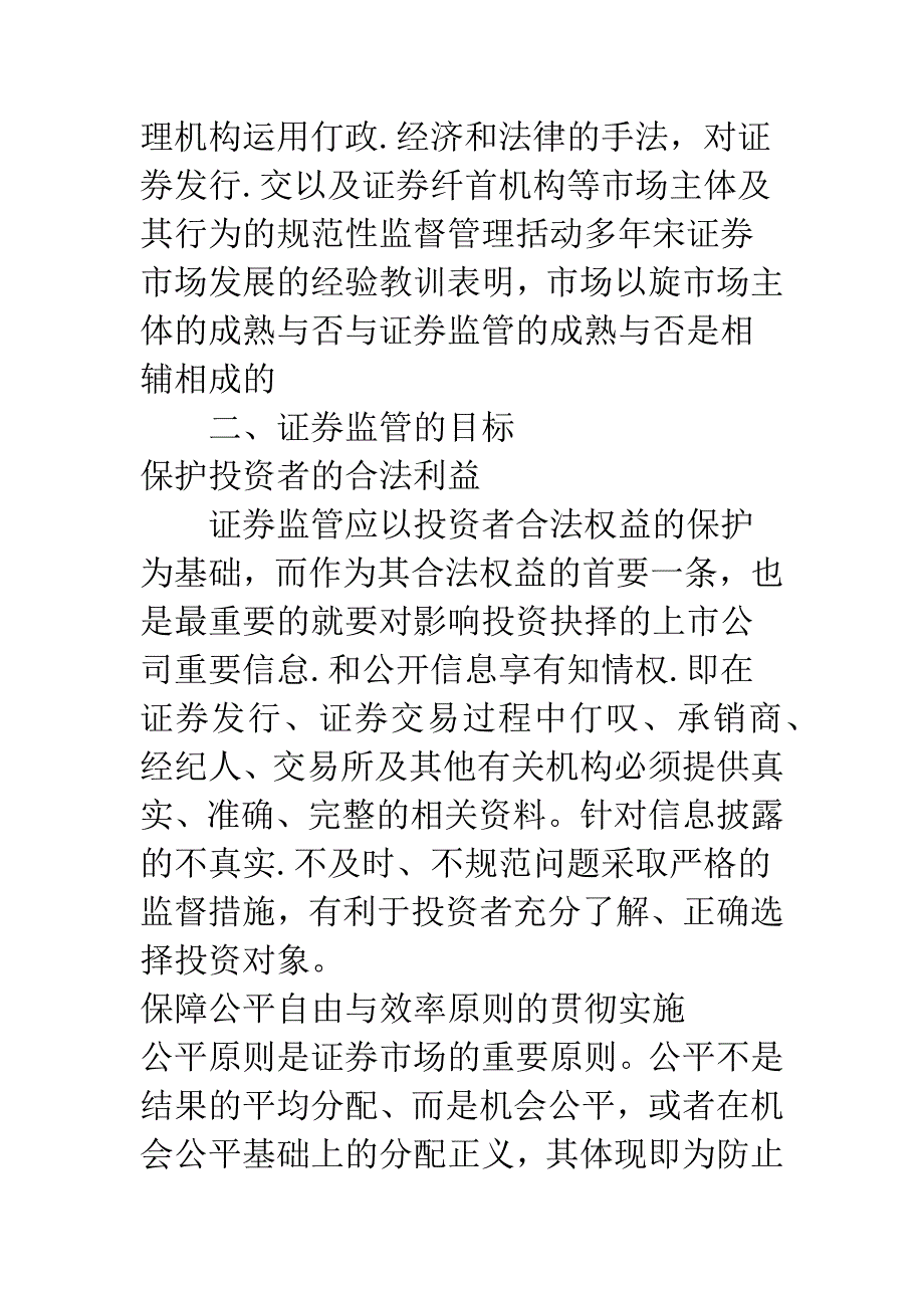 浅析证券监管模式的设计_第3页