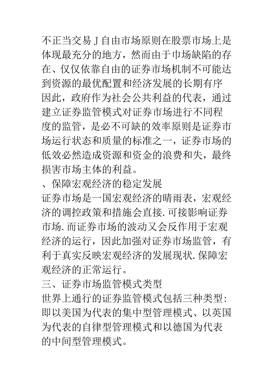 浅析证券监管模式的设计_第4页