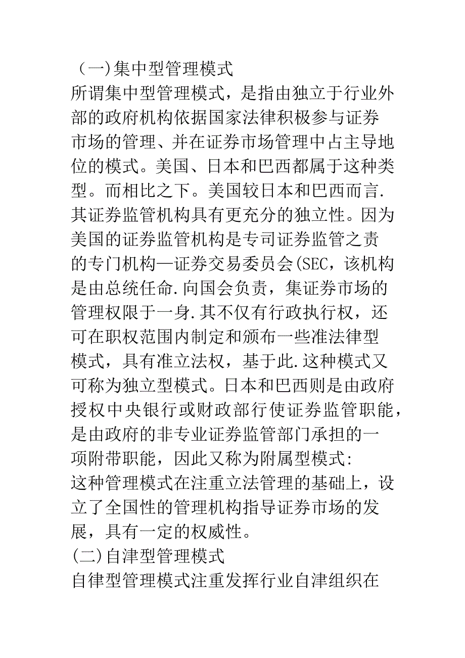 浅析证券监管模式的设计_第5页