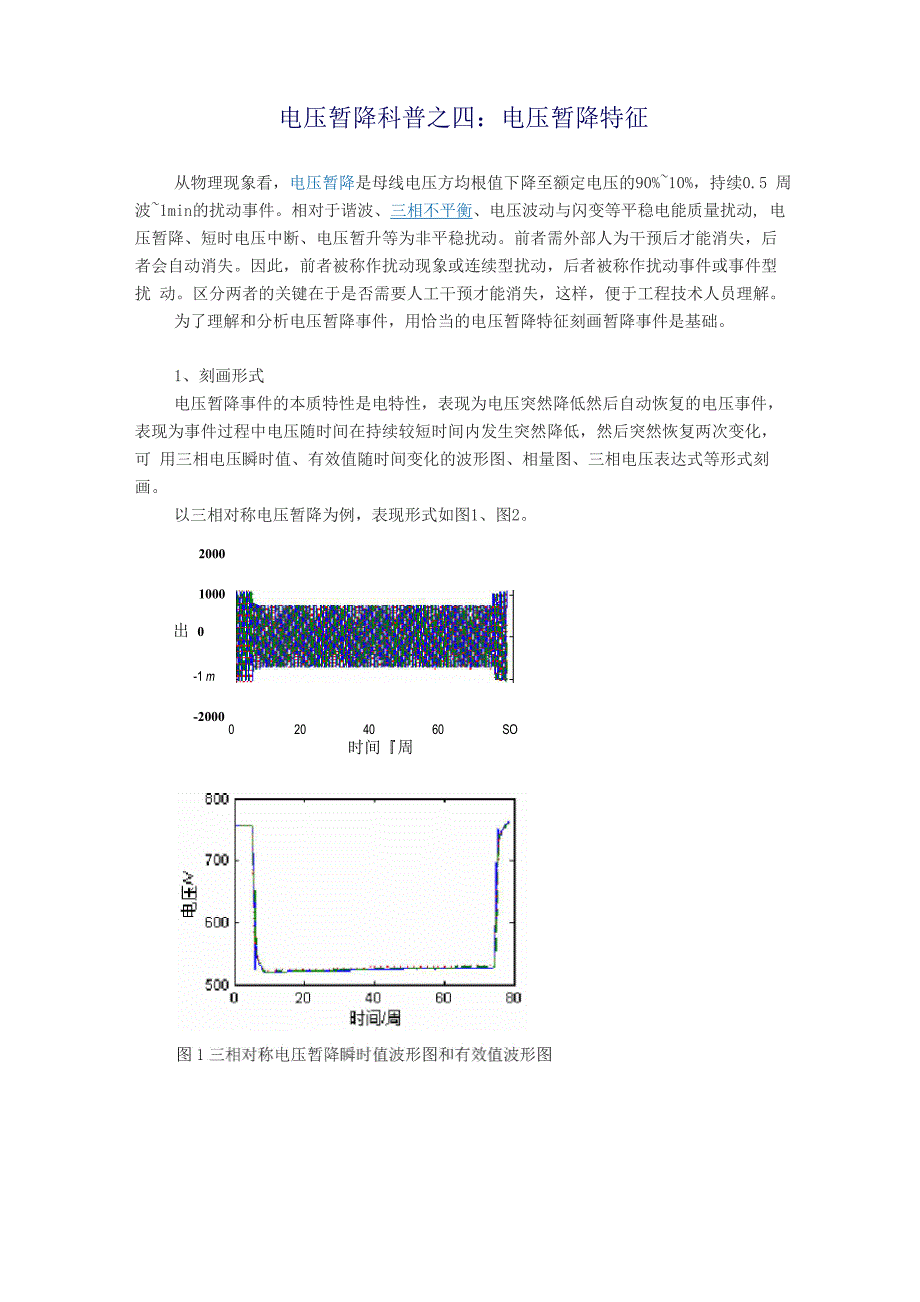 电压暂降科普之四：电压暂降特征_第1页