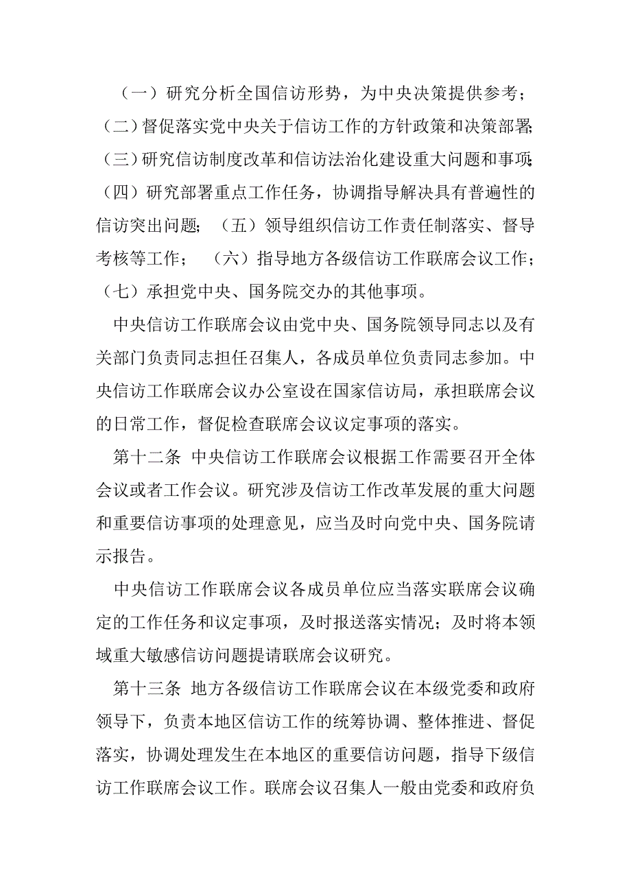 2023年信访工作条例学习宣传工作总结（完整）_第4页