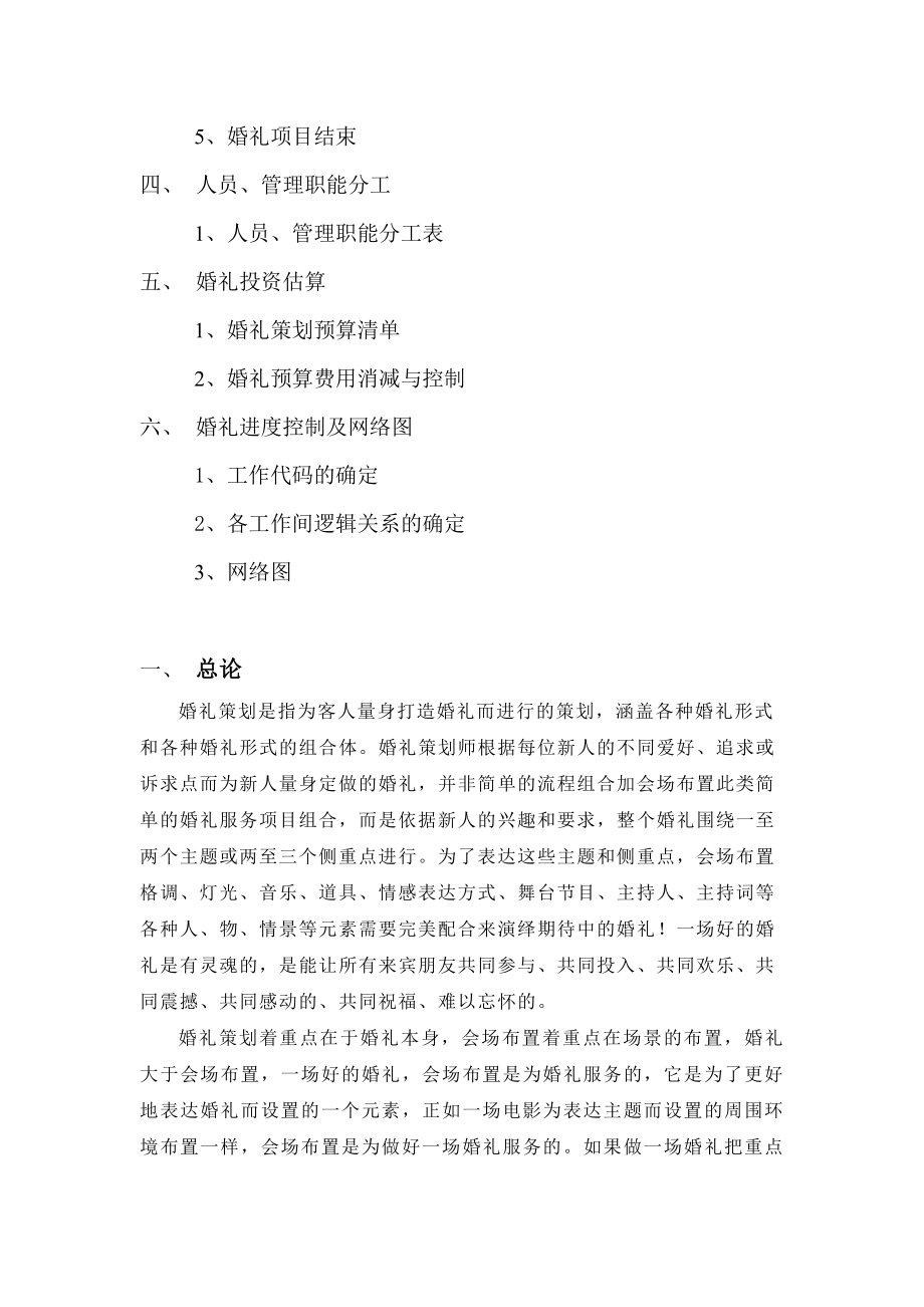 史上最全的婚礼策划方案_第2页