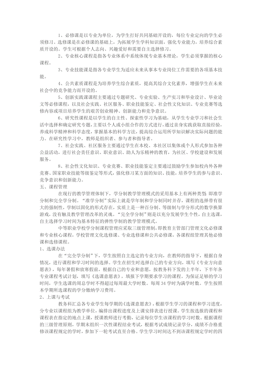 中等职业学校实施学分制若干问题的研究_第2页