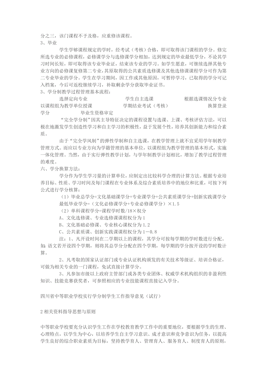 中等职业学校实施学分制若干问题的研究_第3页