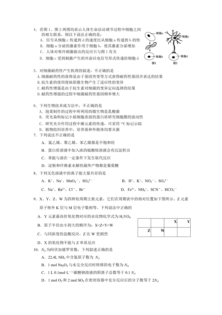 潮州市高三上期末理科综合试题及答案_第2页