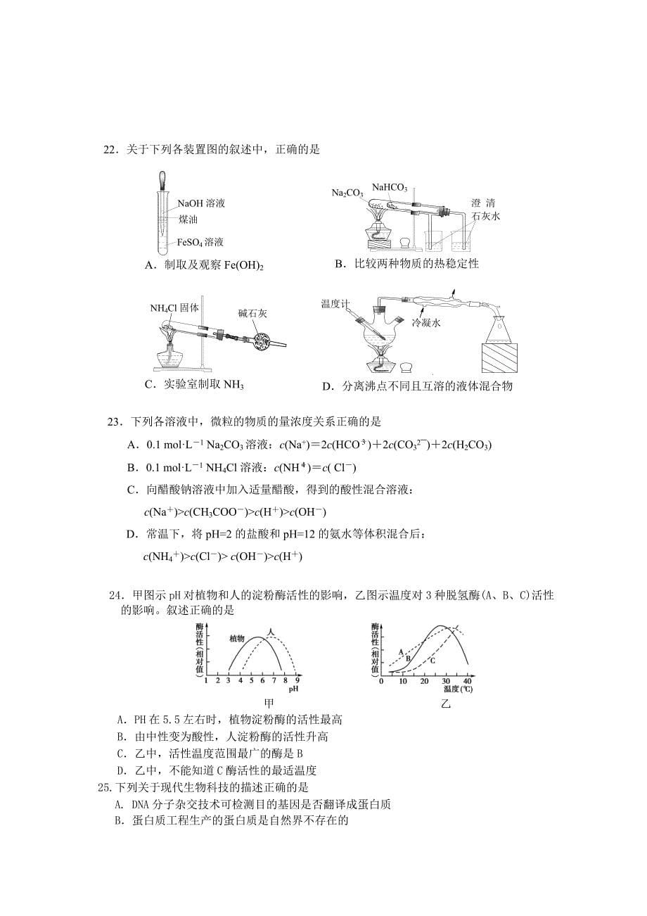 潮州市高三上期末理科综合试题及答案_第5页