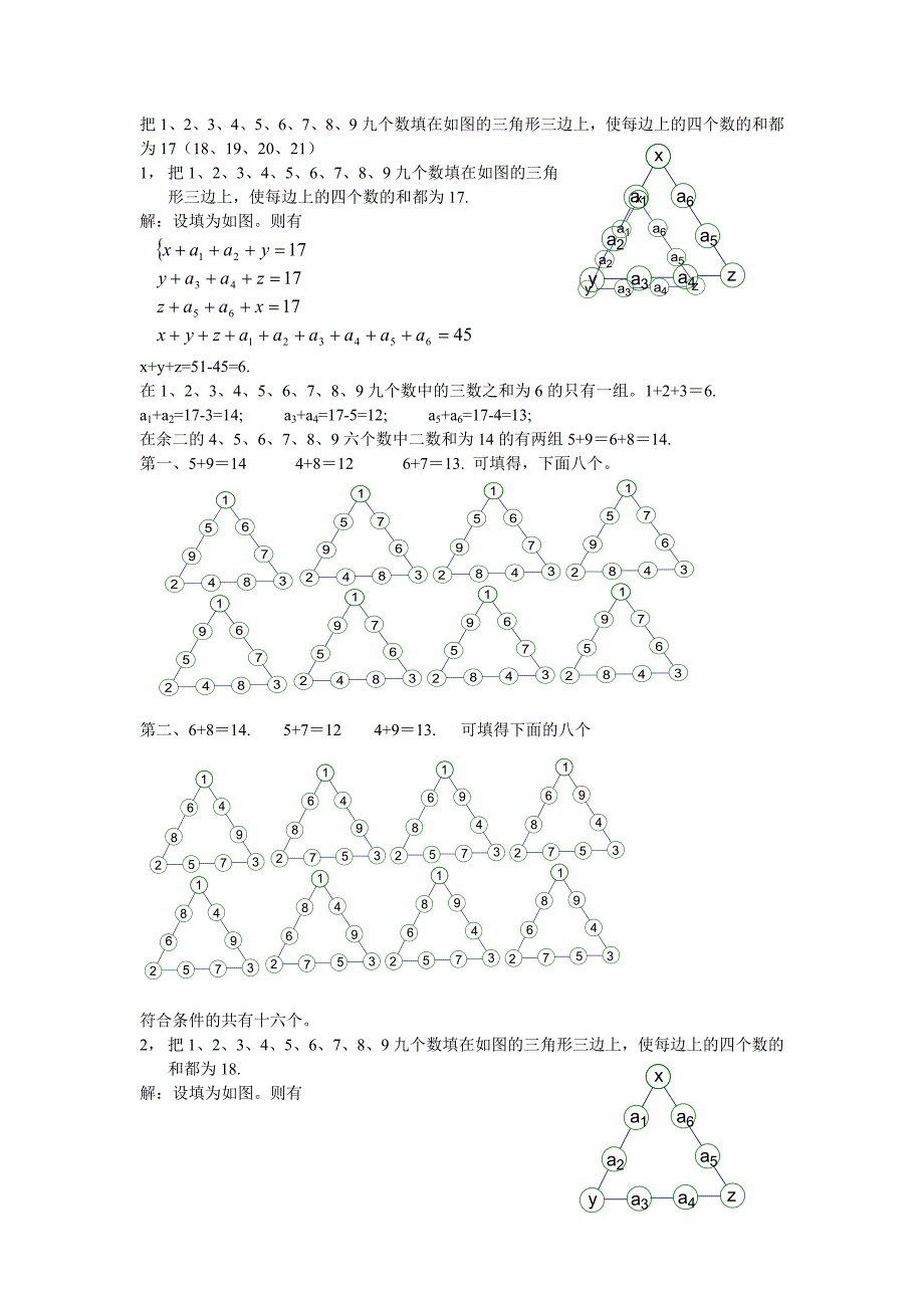 4、把1、2、3、4、5、6、7、8、9九个数填在如图的三角形三边上,使每边上的四个数的和都为20..doc_第1页