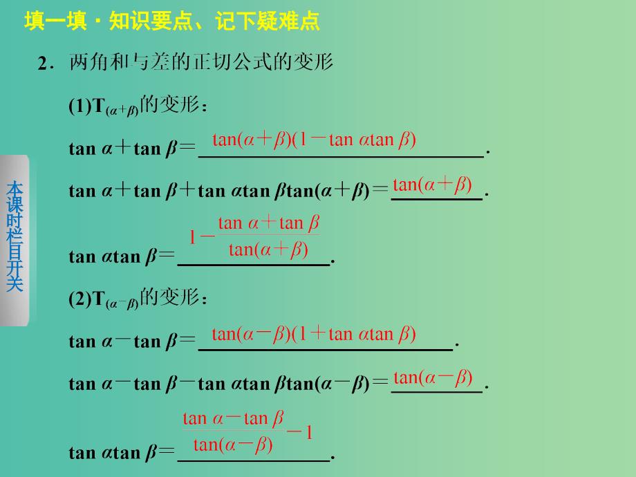 高中数学 3.1.2两角和与差的正弦、余弦、正切公式（二）课件 新人教A版必修4.ppt_第4页