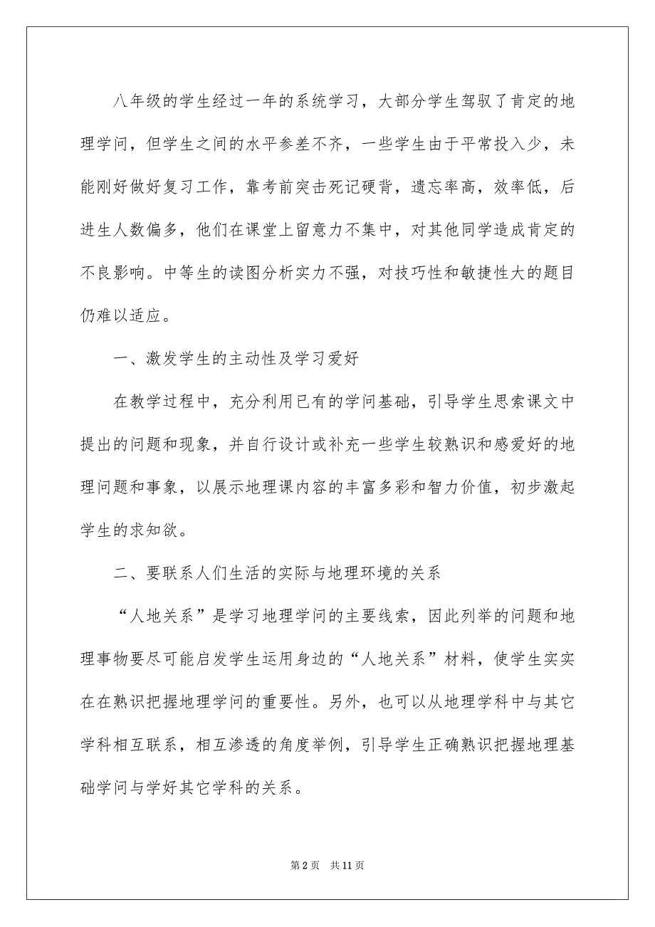 关于八年级地理教学工作总结3篇_第2页