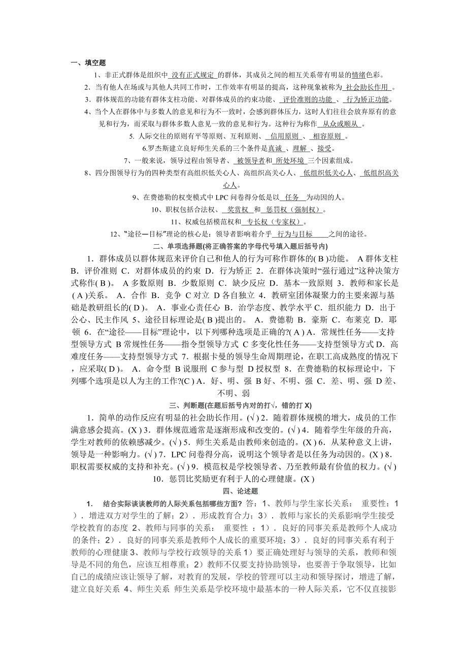 《组织行为学》形成性考核册作业作业123参考答案_第4页