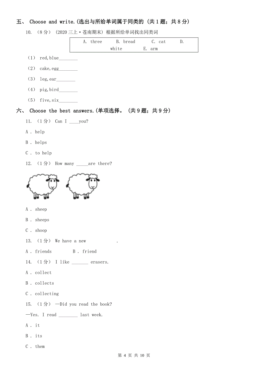 湖南省株洲市小学英语四年级下册期末测试卷（2）_第4页