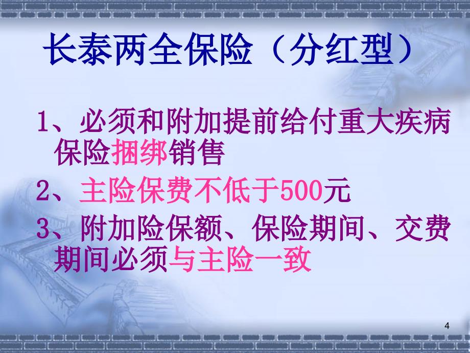 内勤投保实务课件_第4页