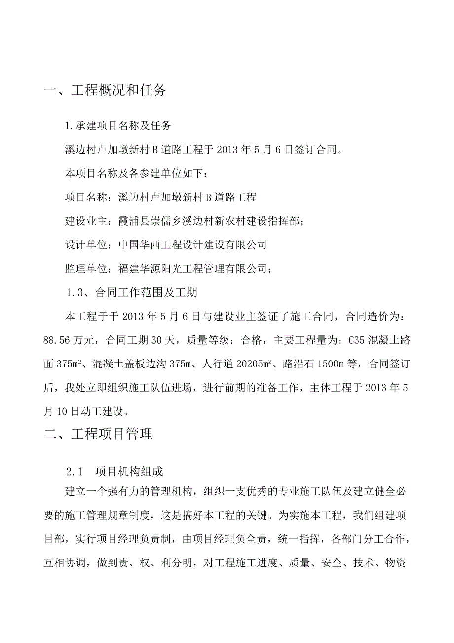 B路验收施工报告_第2页