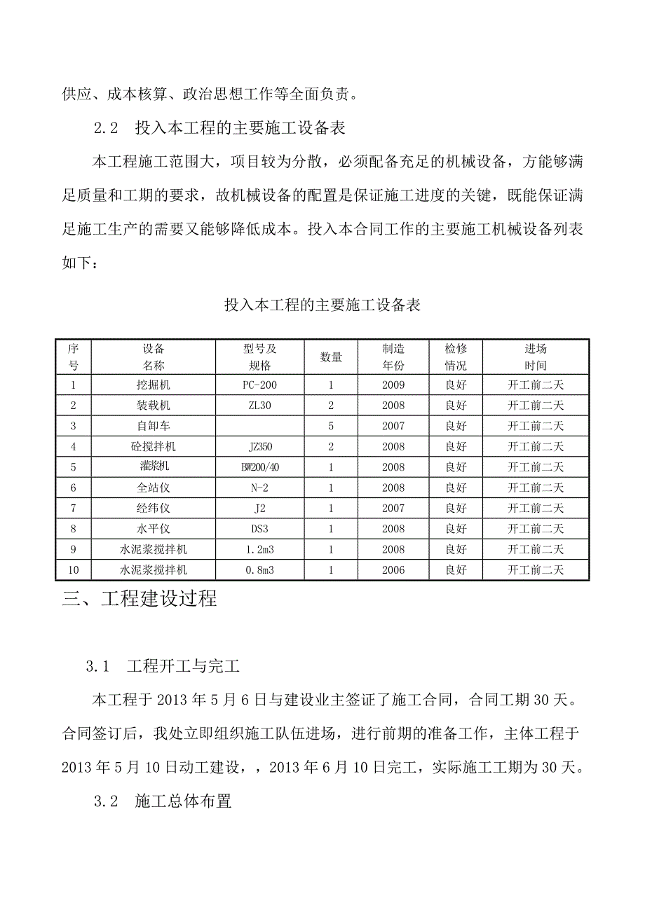 B路验收施工报告_第3页