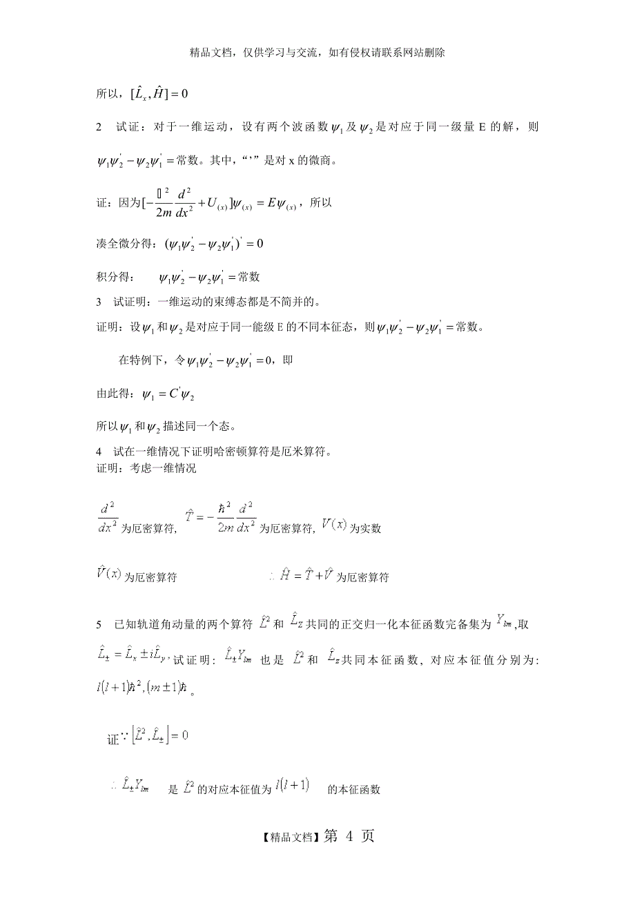 《量子力学》题库_第4页