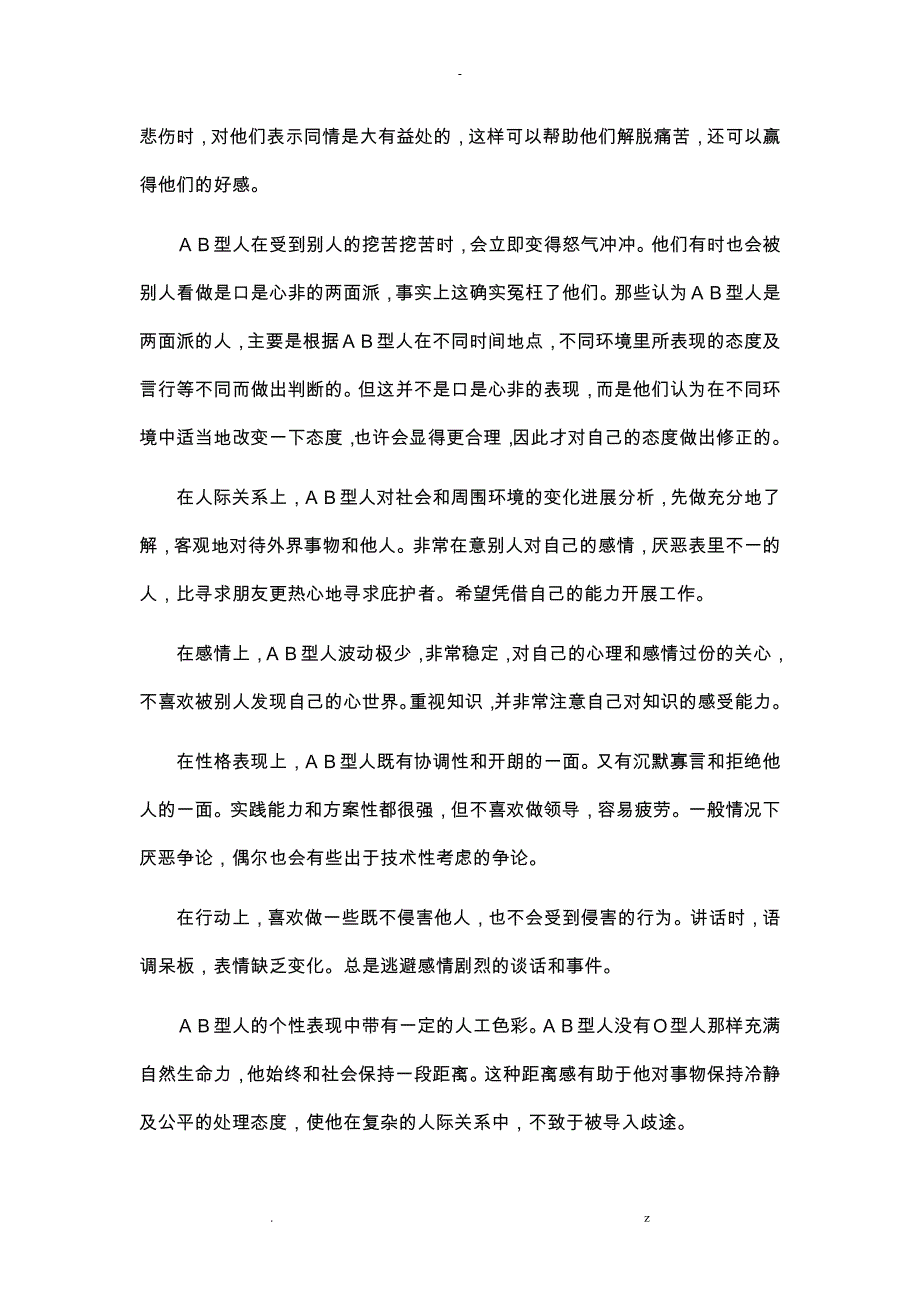 AB血型人的性格特征总结_第2页