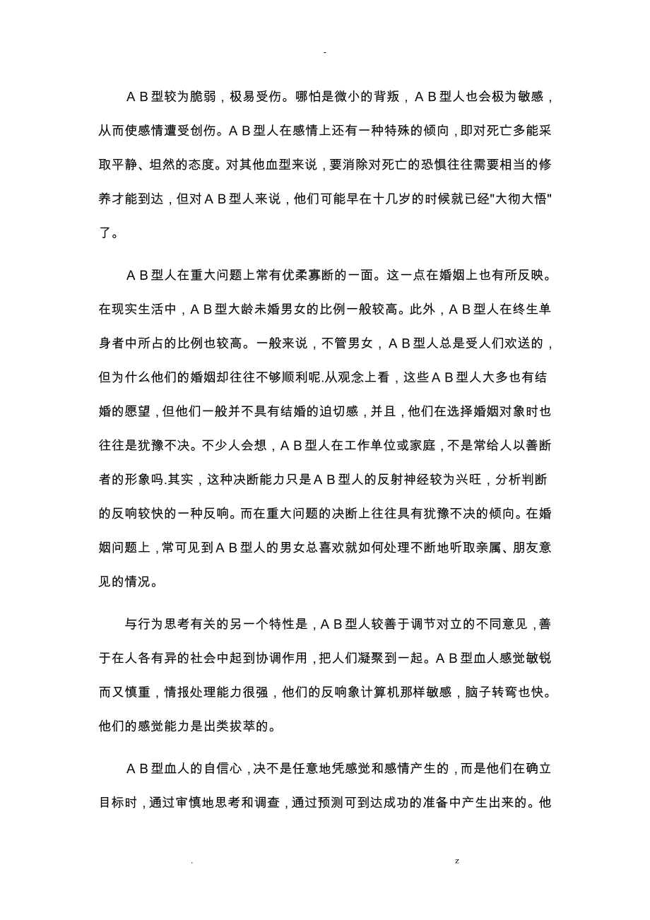 AB血型人的性格特征总结_第4页