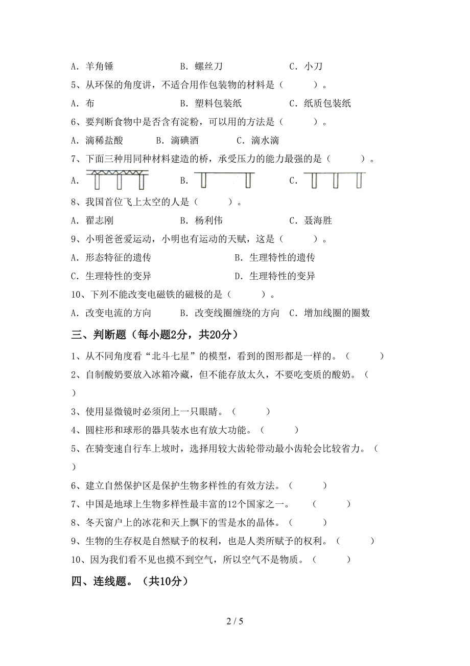 新教科版六年级科学上册期中考试题及完整答案.doc_第2页