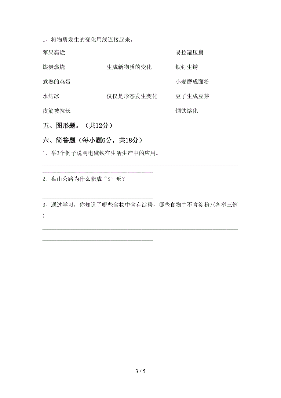 新教科版六年级科学上册期中考试题及完整答案.doc_第3页