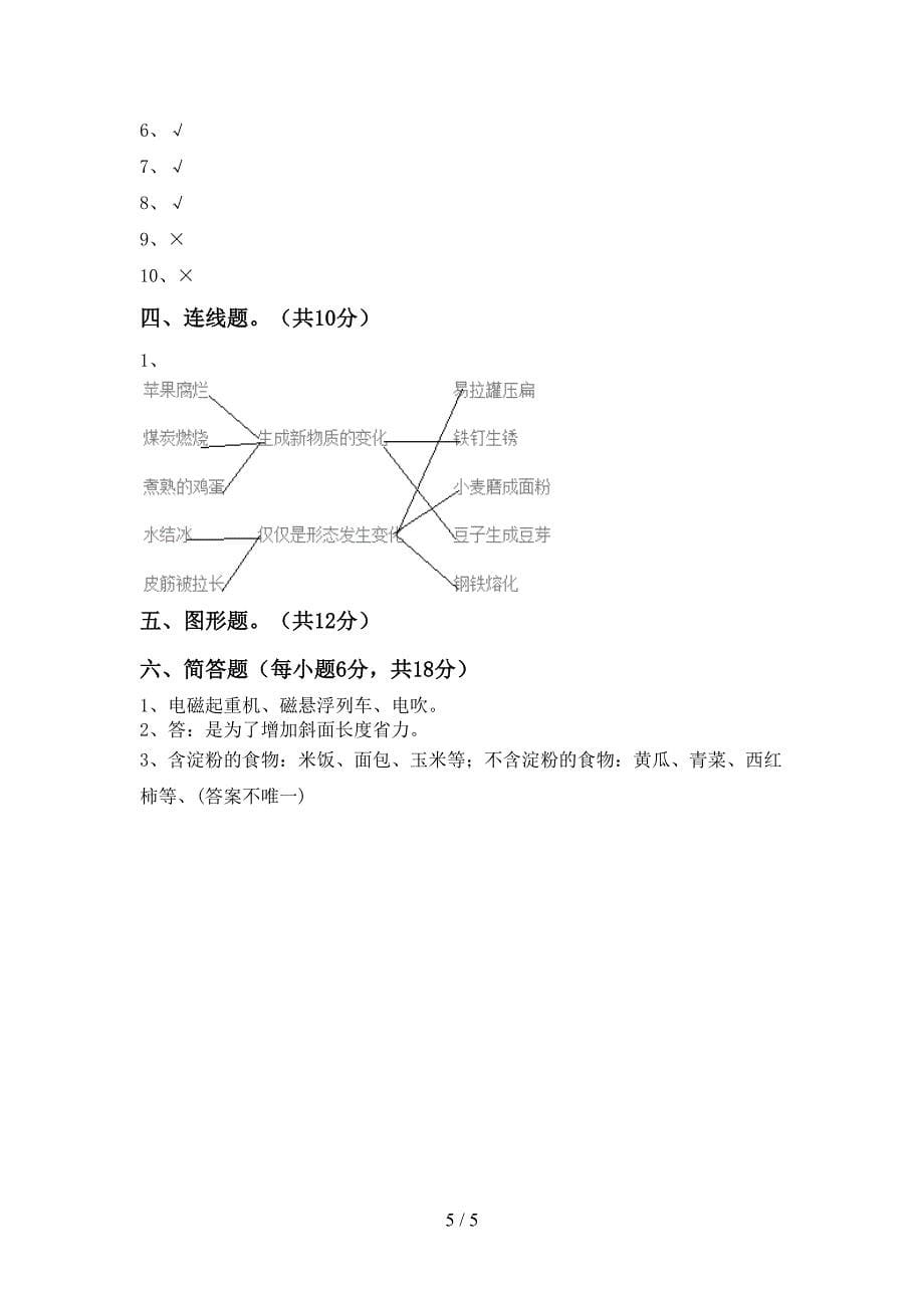 新教科版六年级科学上册期中考试题及完整答案.doc_第5页