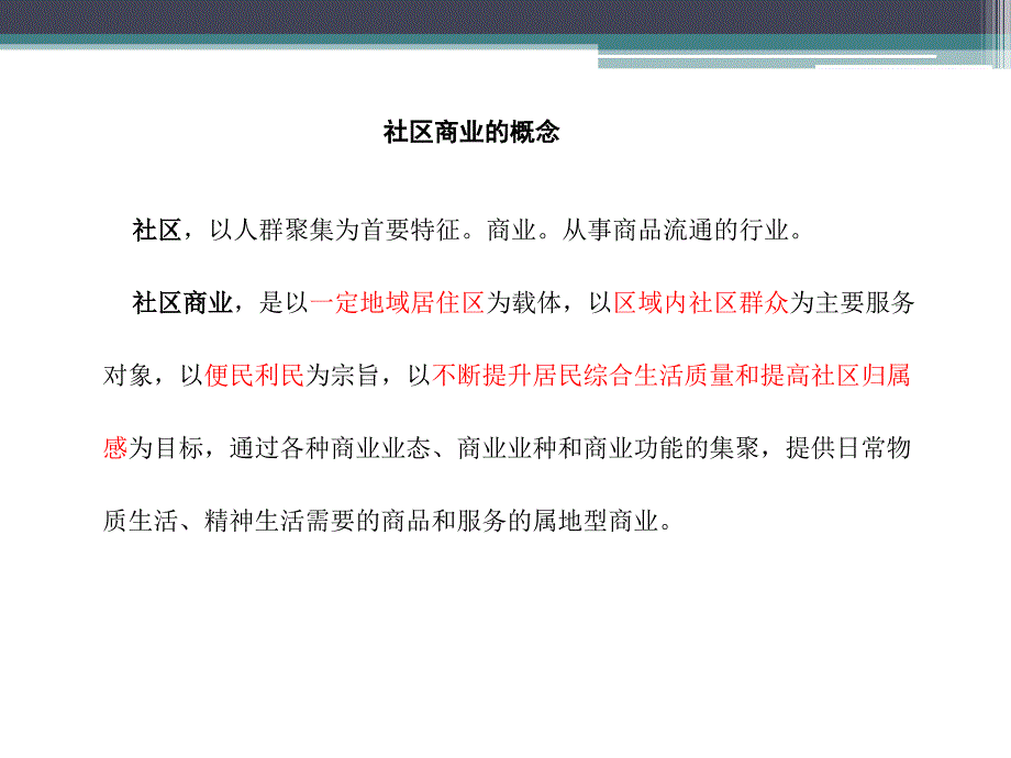 最新同泽园底商业态定位建议方案ppt课件_第2页