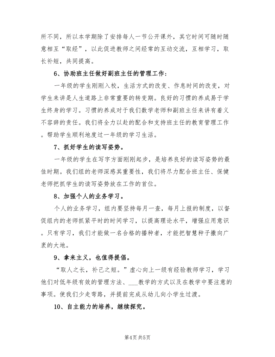 2022年小学低年级组数学教研计划_第4页