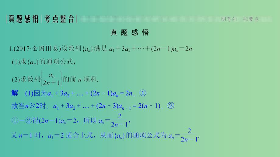 2019届高考数学二轮复习 专题二 数列 第2讲 数列求和及综合应用课件 理.ppt_第3页