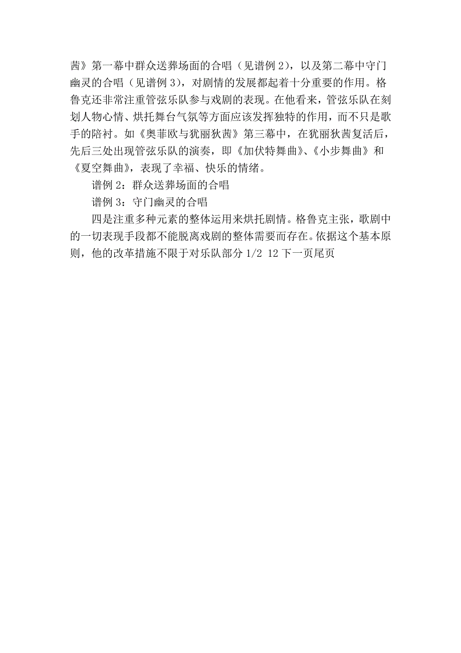 浅析格鲁克歌剧改革_音乐论文.doc_第4页