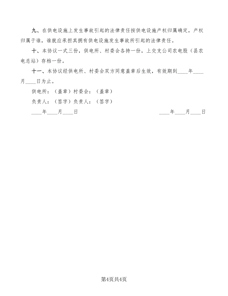 2022年农村宅基房屋买卖合同范本_第4页