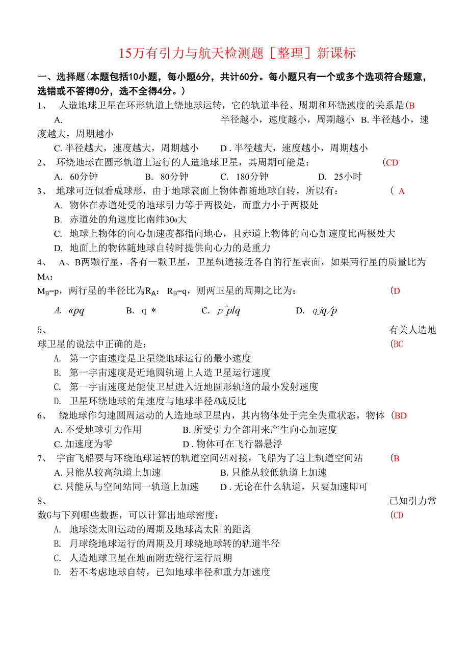 15万有引力与航天检测题新课标_第1页