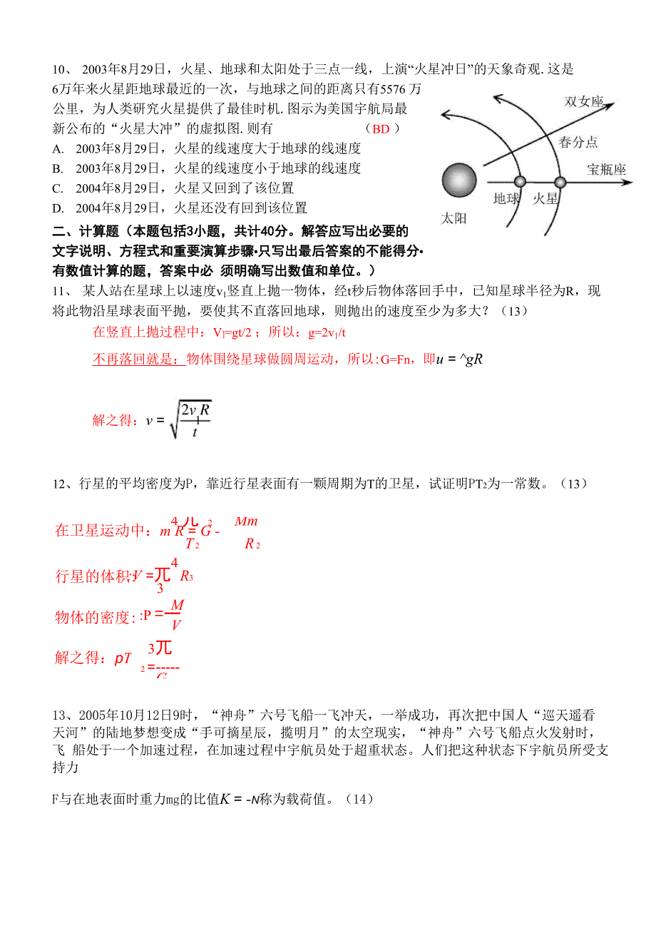 15万有引力与航天检测题新课标_第3页