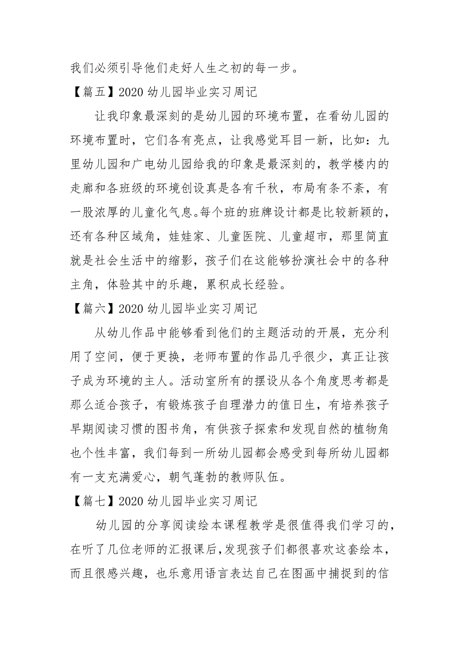 2020幼儿园毕业实习周记【10篇】_第3页