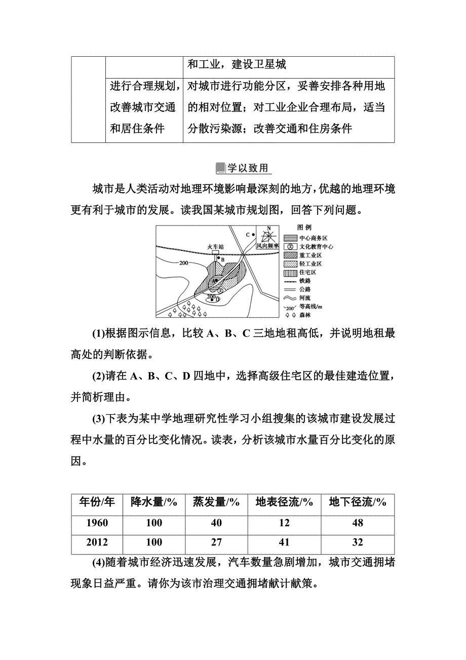 高考地理一轮总复习限时训练：第八章　整合提升 Word版含答案_第4页