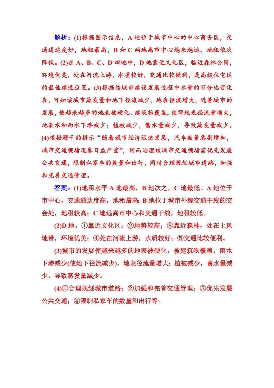 高考地理一轮总复习限时训练：第八章　整合提升 Word版含答案_第5页