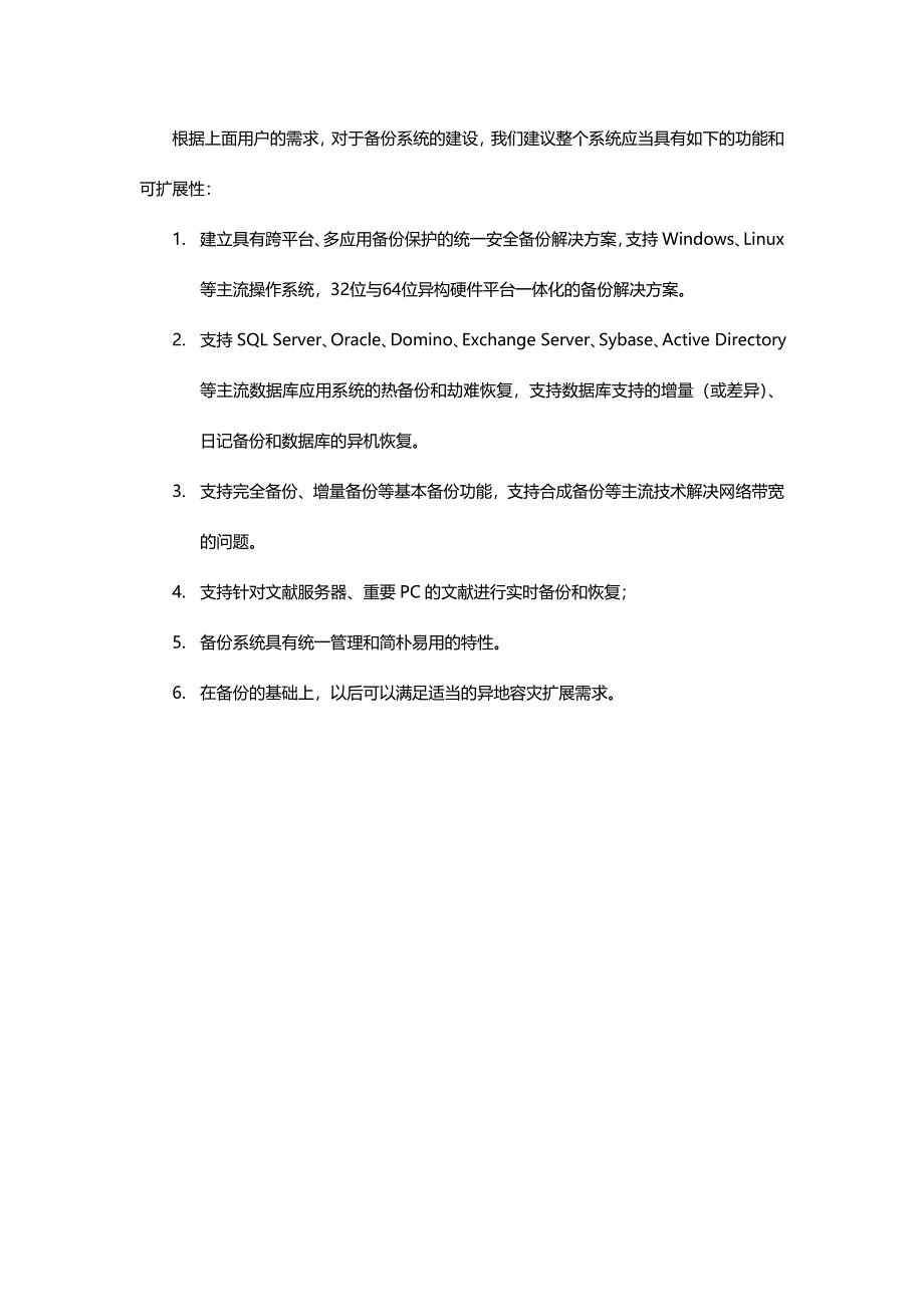 OA系统备份解决方案磁盘阵列_第4页