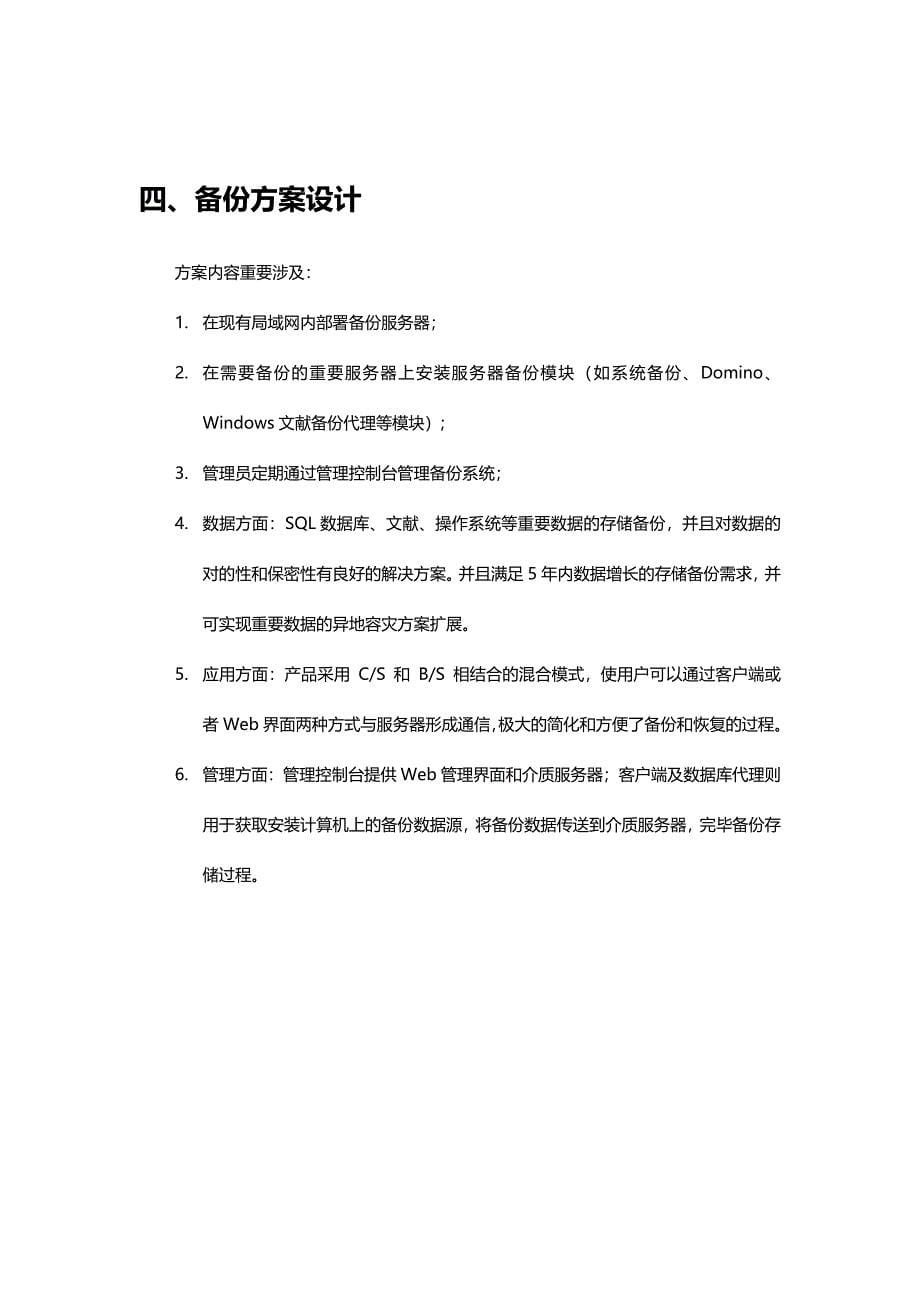 OA系统备份解决方案磁盘阵列_第5页