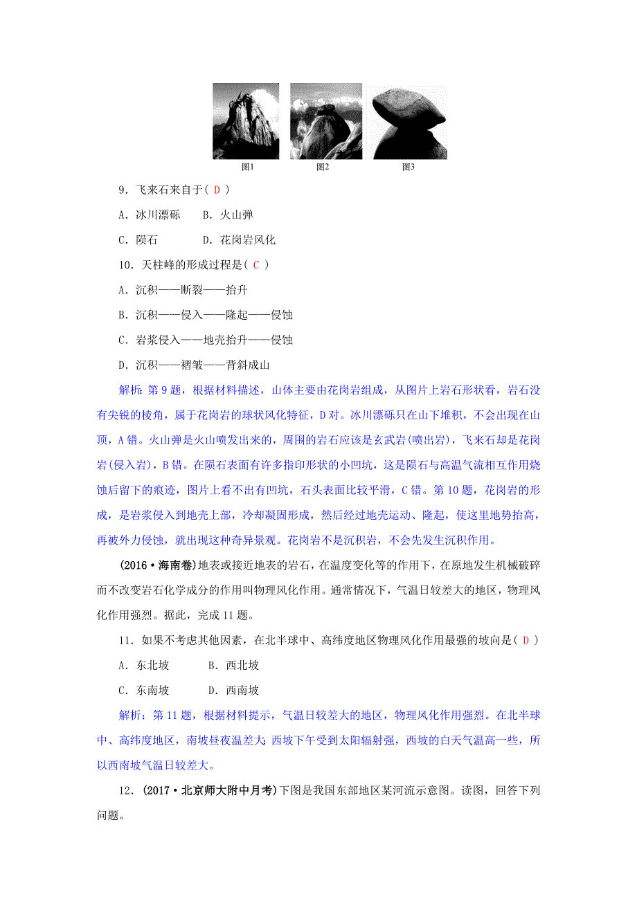 精修版高三地理一轮复习同步训练：第三章 自然环境中的物质运动和能量交换 第一节 地壳物质循环和地表形态 Word版含答案_第4页