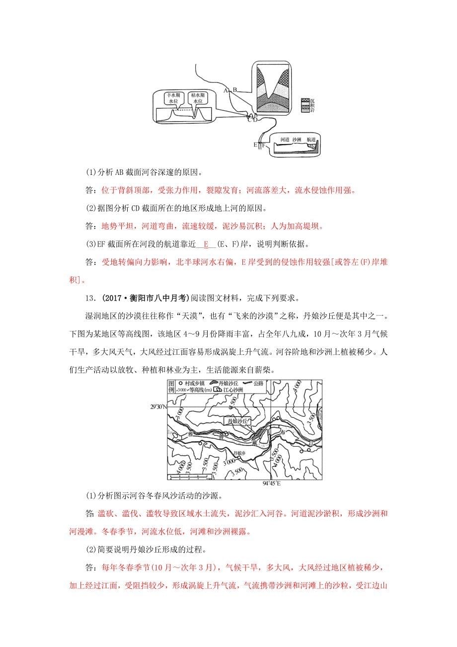 精修版高三地理一轮复习同步训练：第三章 自然环境中的物质运动和能量交换 第一节 地壳物质循环和地表形态 Word版含答案_第5页