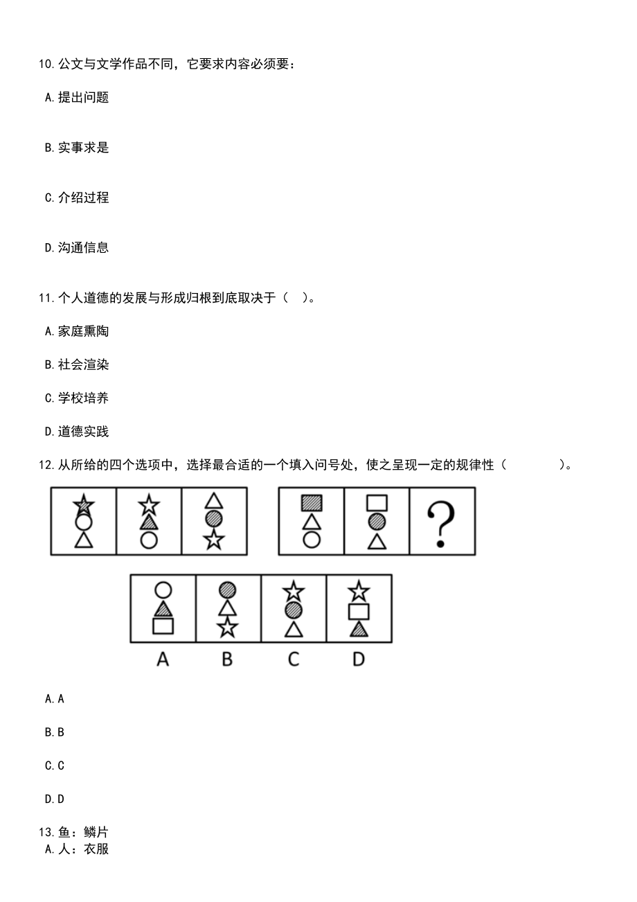 2023年06月湖南省嘉禾县公开招聘59名医疗卫生事业单位工作人员笔试参考题库含答案解析_第4页