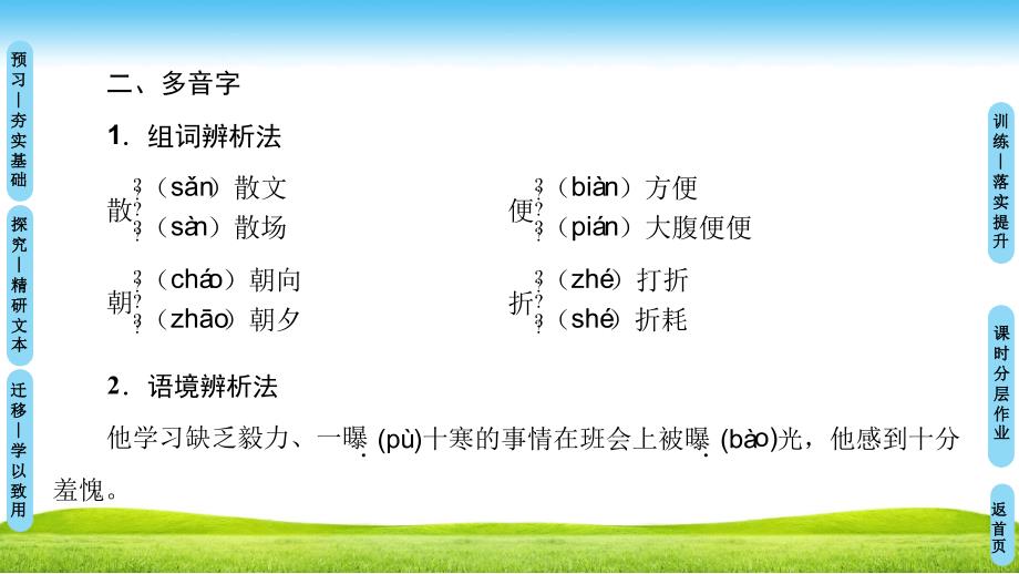 1819第3单元11微型小说两篇_第3页