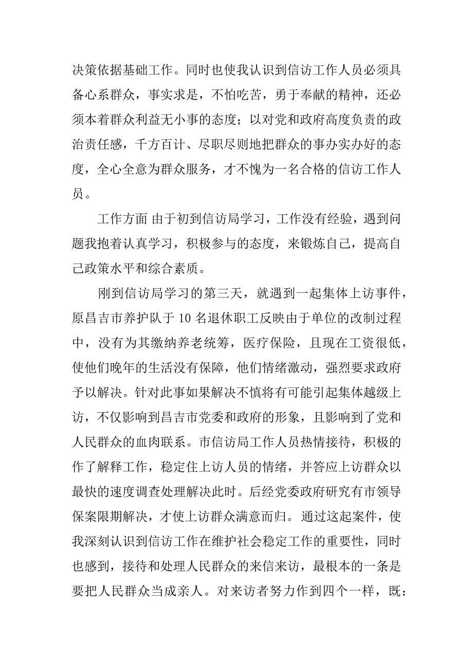 2023年学习信访工作条例个人心得体会范文五篇_第2页