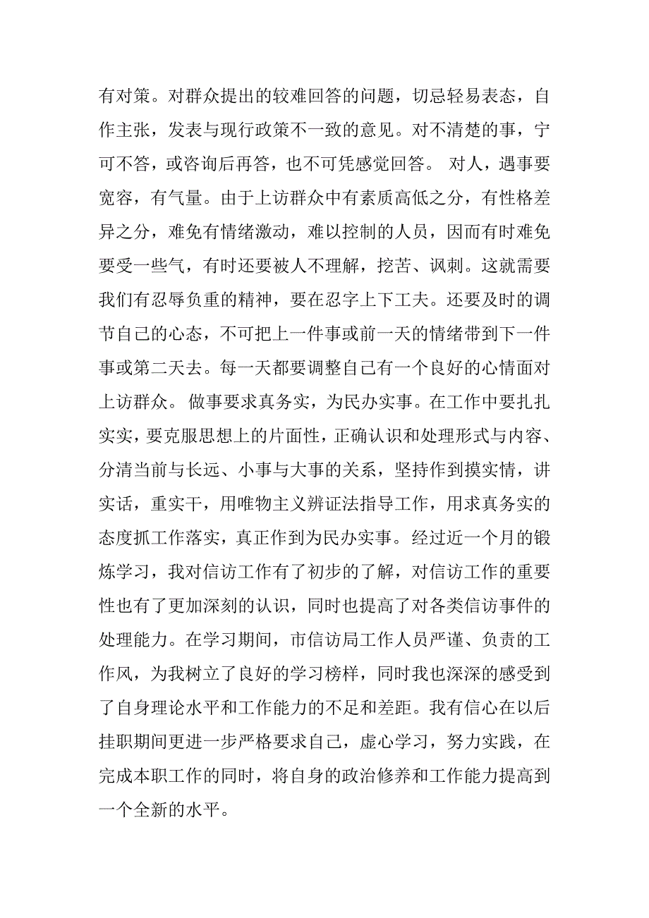 2023年学习信访工作条例个人心得体会范文五篇_第4页