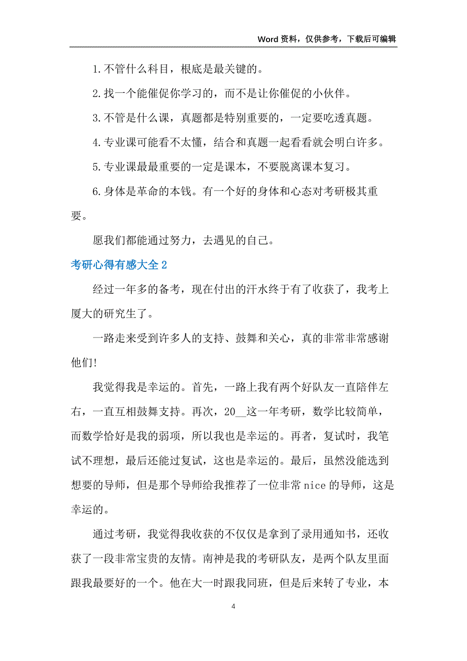 考研心得有感大全5篇_第4页