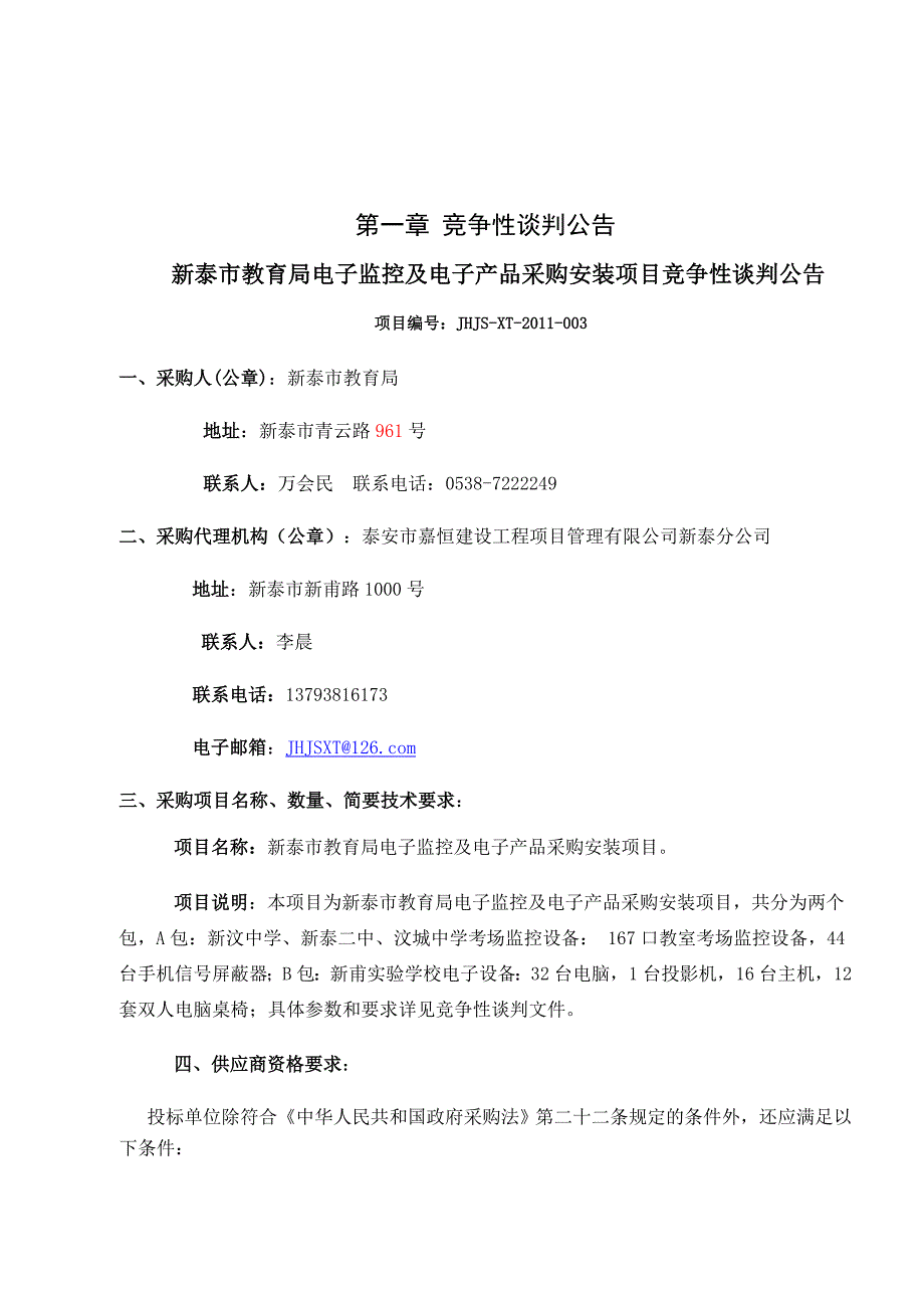 教育局采购谈判_第3页