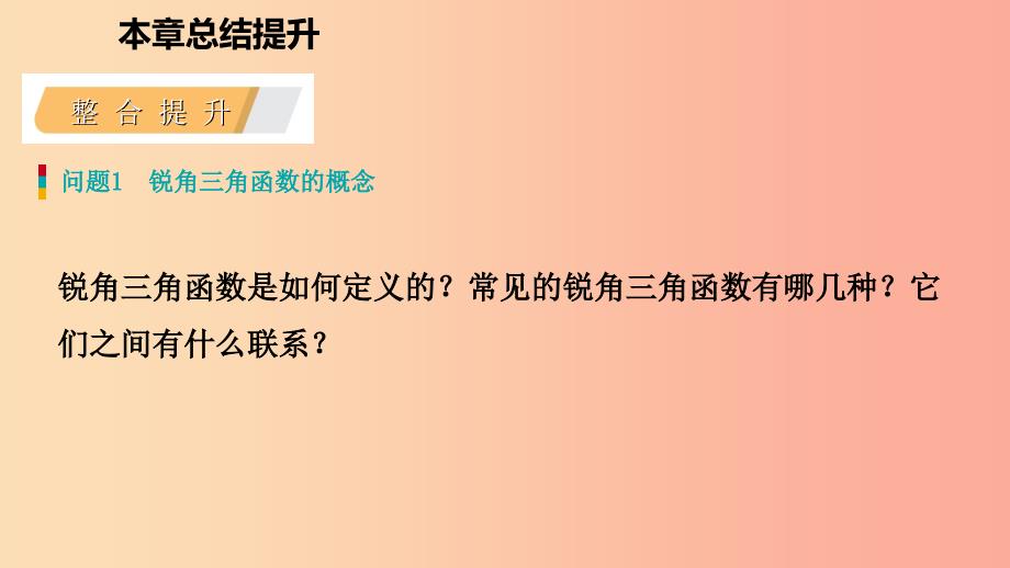 九年级数学下册第一章直角三角形的边角关系总结提升课件（新版）北师大版.ppt_第4页